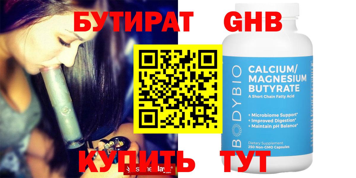 Тулун  Бутират оксибутират  Вход с VPN 