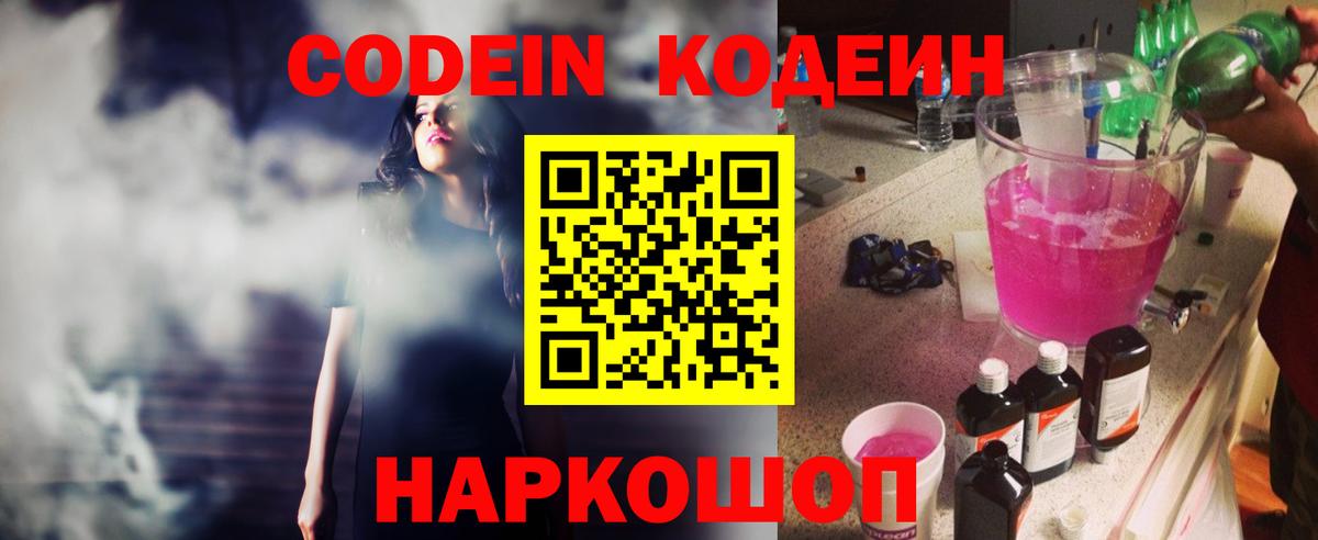 Кодеиновый сироп Lean напиток Lean (лин) Тулун