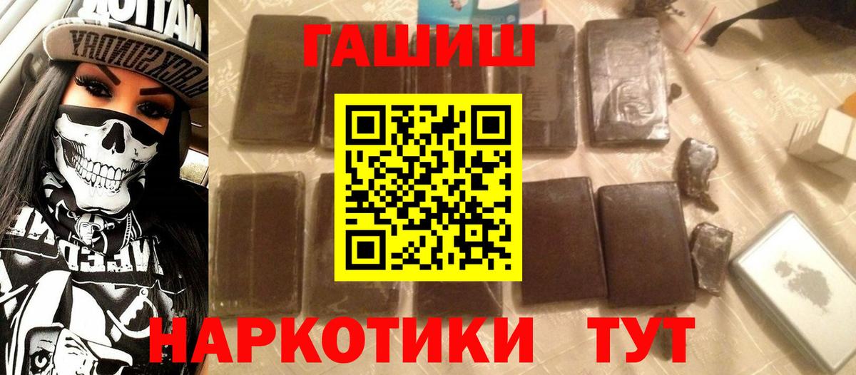 ГАШ hashish Тулун