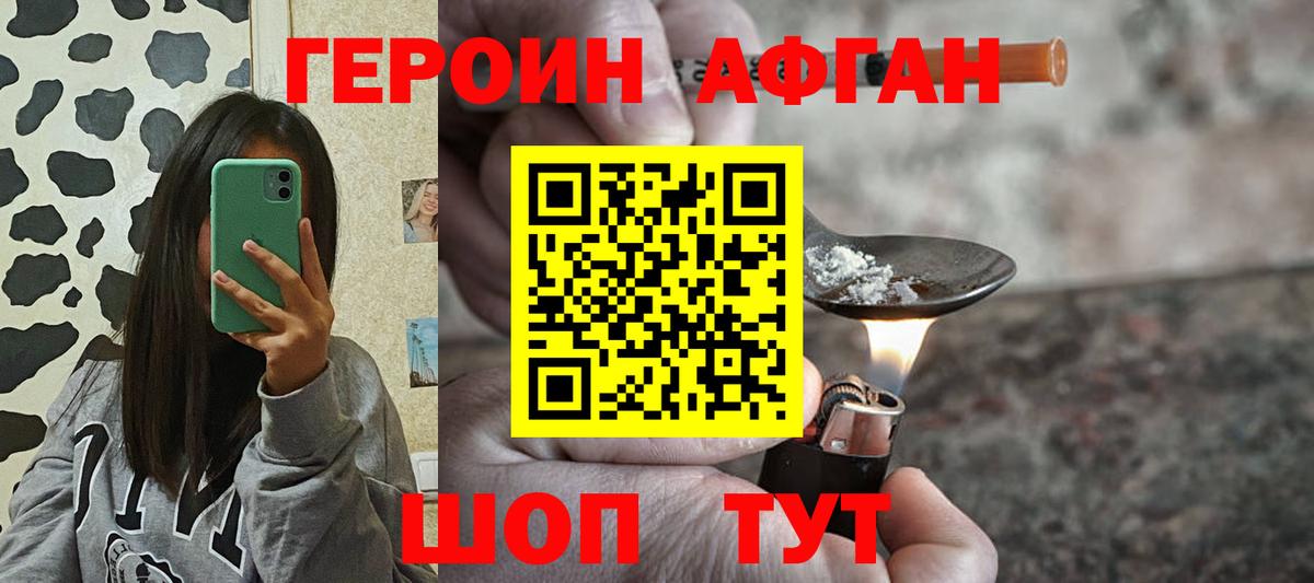 ГЕРОИН  Героин герыч  Вход с VPN  Тулун 
