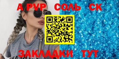альфа пвп Лесосибирск